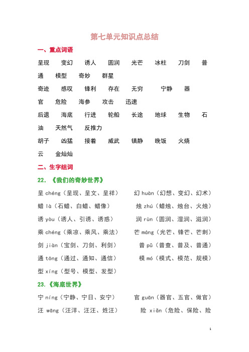 部编版三年级语文下第七单元重点知识点总结