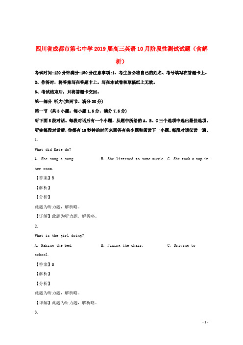 四川省成都市第七中学2019届高三英语10月阶段性测试试题(含解析)