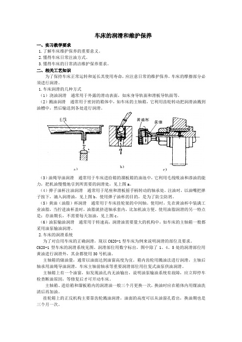 车床的润滑和维护保养