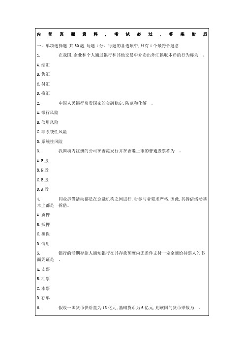 中级经济师金融专业知识与实务试题及答案