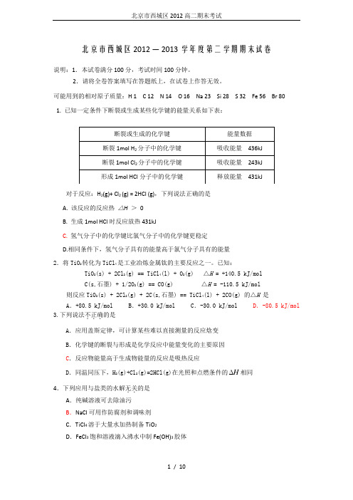 北京市西城区2012高二期末考试