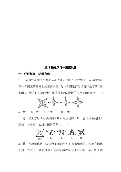 人教版九年级上册数学课题学习—图案设计