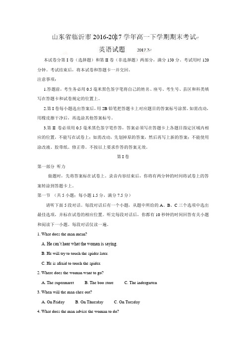 山东省临沂市2016-2017学年高一下学期期末考试英语试题含答案