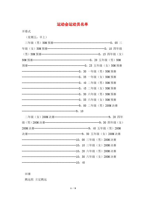 运动会运动员名单