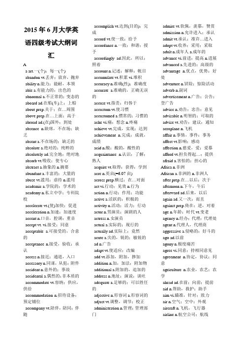 2015年6月大学英语四级考试大纲词汇