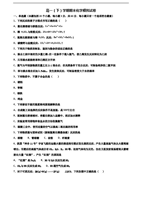 [合集3份试卷]2020陕西省延安市高一化学下学期期末检测试题