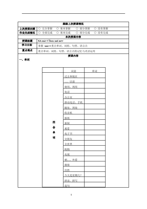 苏教译林版新版6Aunit4教案