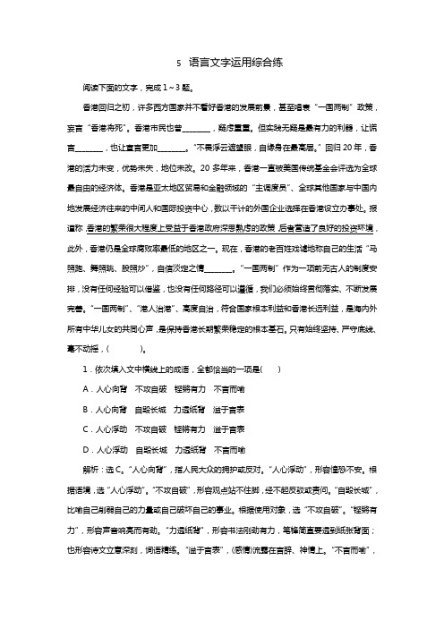 高考语言文字运用综合练5 含答案