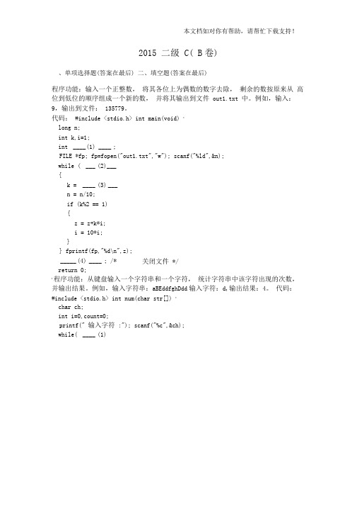 2015上海计算机等级考试二级C(B卷)