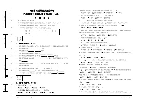 汽车修理工四级理论A卷