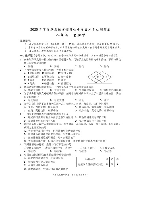 湖南省岳阳市城区2020-2021学年八年级上学期期末学业水平监测生物试题