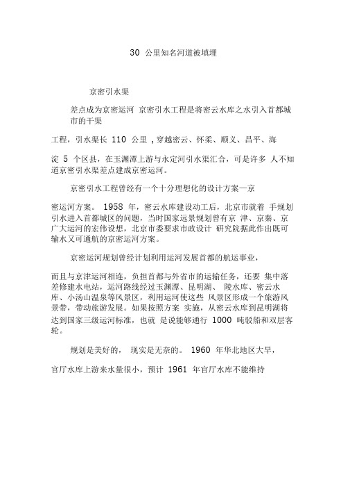 30公里知名河道被填埋