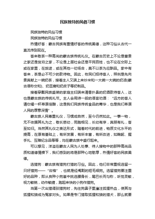 民族独特的风俗习惯