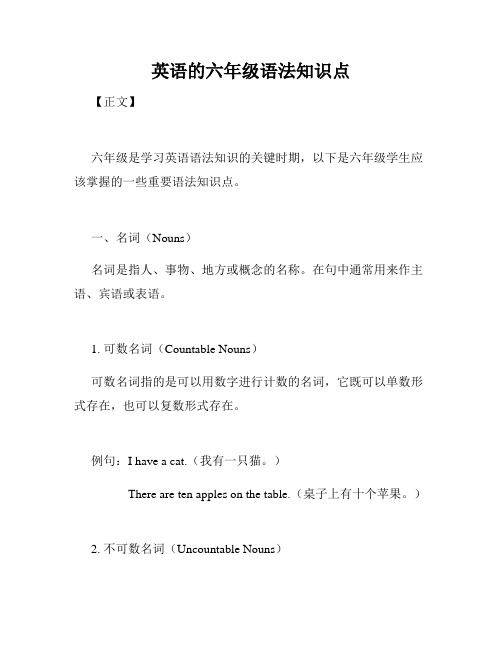 英语的六年级语法知识点