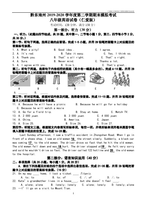 仁爱版八年级英语下册期末摸拟考试试卷