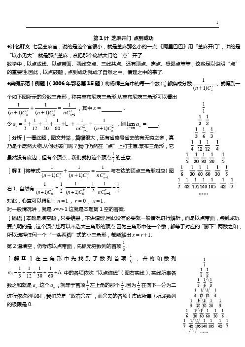 数学破题36计(天利淘题100 综合)