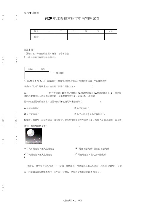 2020年江苏省常州市中考物理试卷(含详细解析)