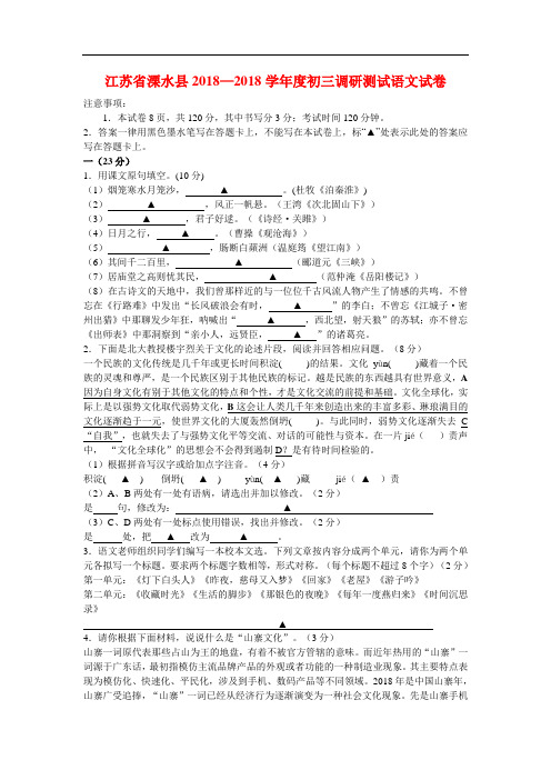 最新-江苏省溧水县2018学年度初三调研测试语文试卷 精