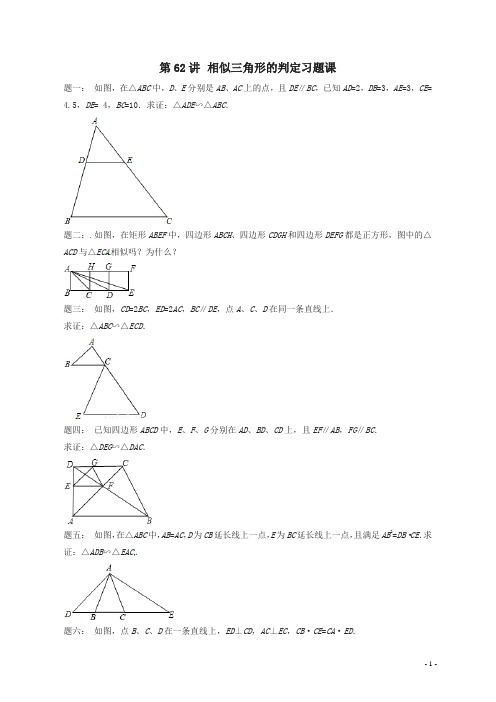 最新九年级数学图形的相似第62讲相似三角形的判定习题课课后练习新苏教版