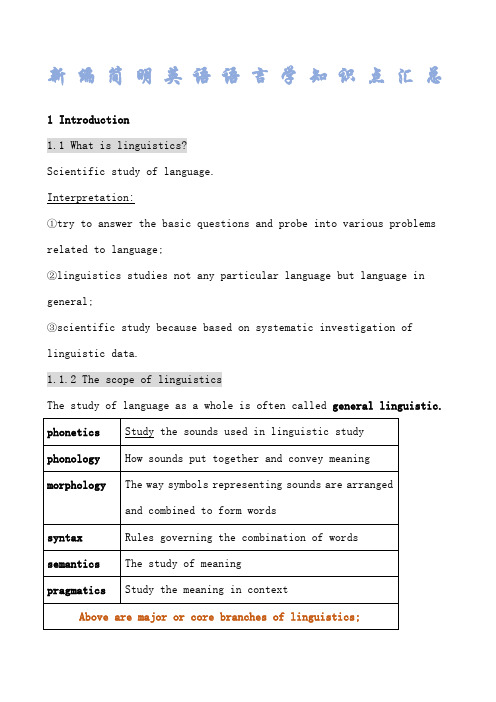 简明英语语言学知识点汇总