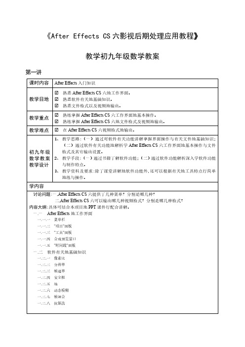 AfterEffectsCS6影视后期处理教学教案8