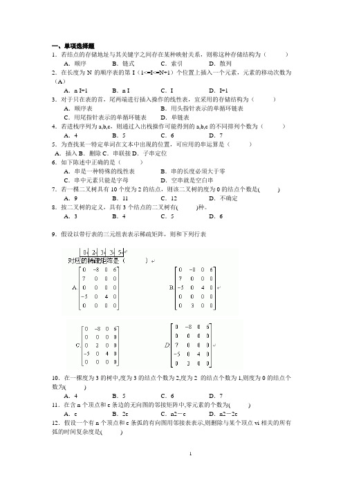 数据结构考试文档5