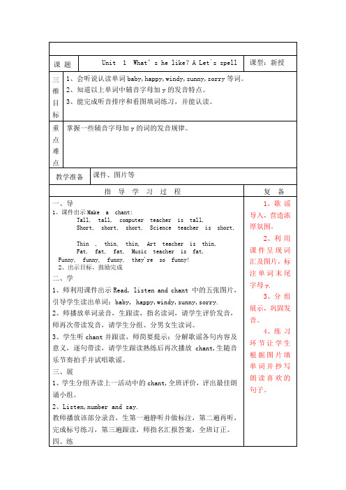 新版pep英语unit1what'shelike？alet`sspell教案