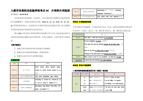 高考英语一轮复习 考点4 介词和介词短语考点归纳高三全册英语试题