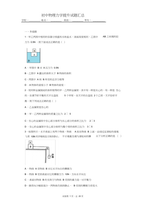 初中物理力学提升试题汇总