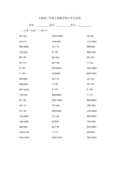 人教版小学三年级上册数学第八单元可能性试卷