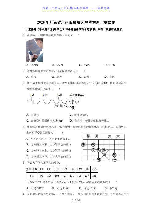 2020年广东省广州市增城区中考物理一模试卷[解析版]