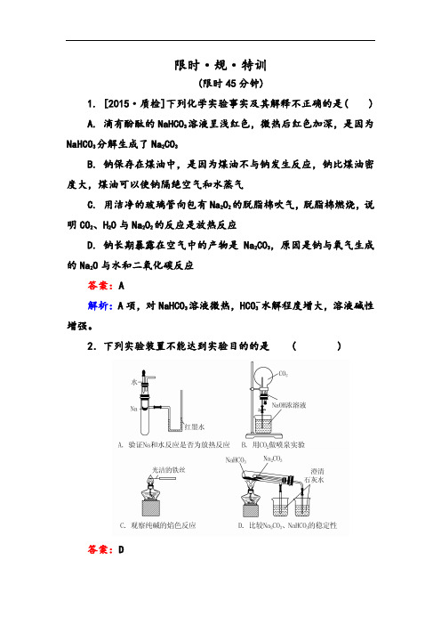 2016化学金版教材