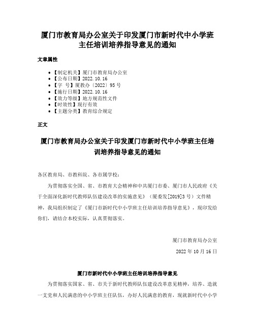 厦门市教育局办公室关于印发厦门市新时代中小学班主任培训培养指导意见的通知