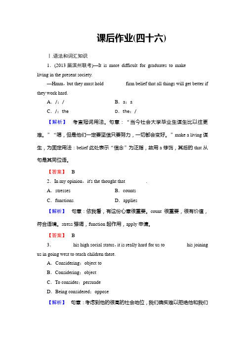 2015英语课堂新坐标高三一轮复习课后作业46