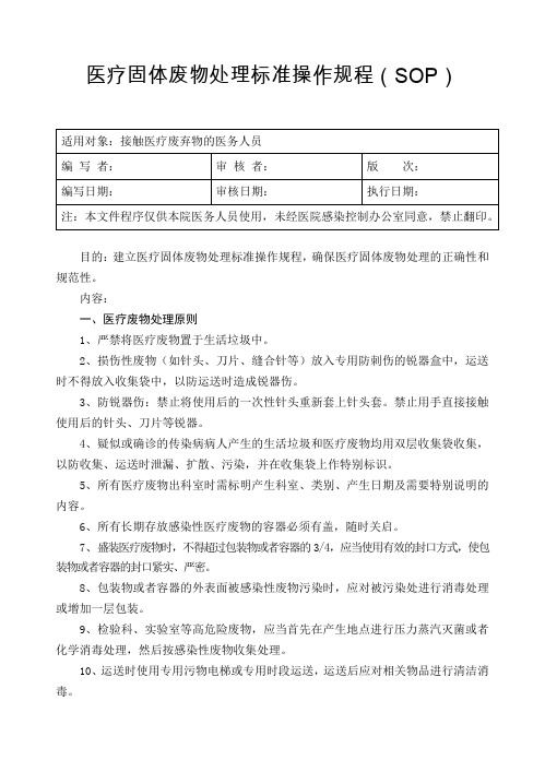 《医疗废物处置标准》医疗废物转运交接记录本