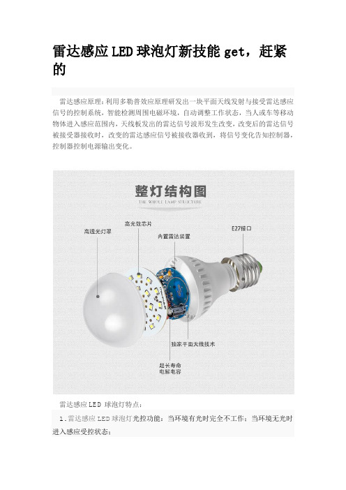 雷达感应LED球泡灯新技能get,赶紧的