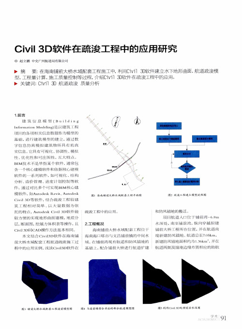 Civil 3D软件在疏浚工程中的应用研究