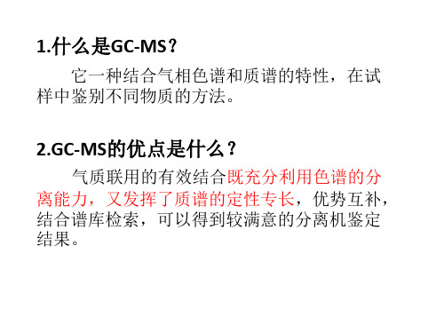 GC-MS气相色谱质谱联用仪