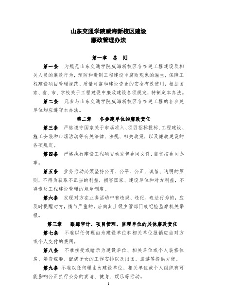 山东交通学院威海新校区建设