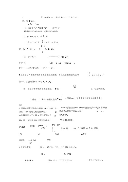 正态分布习题与详解(1)