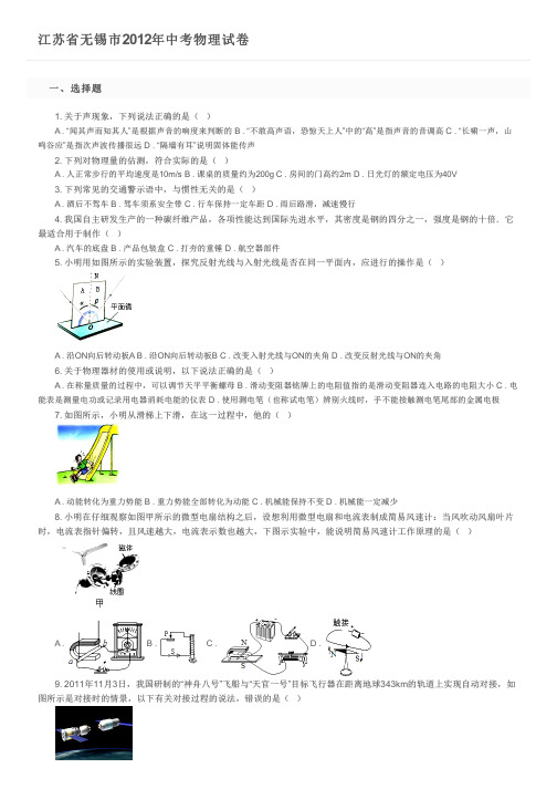 江苏省无锡市2012年中考物理试卷及参考答案