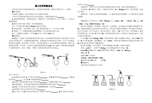 高三化学实验安全