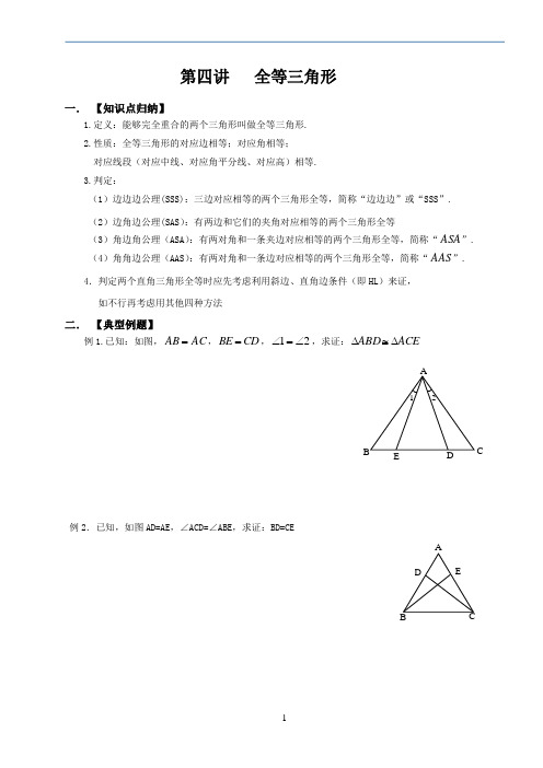 全等三角形