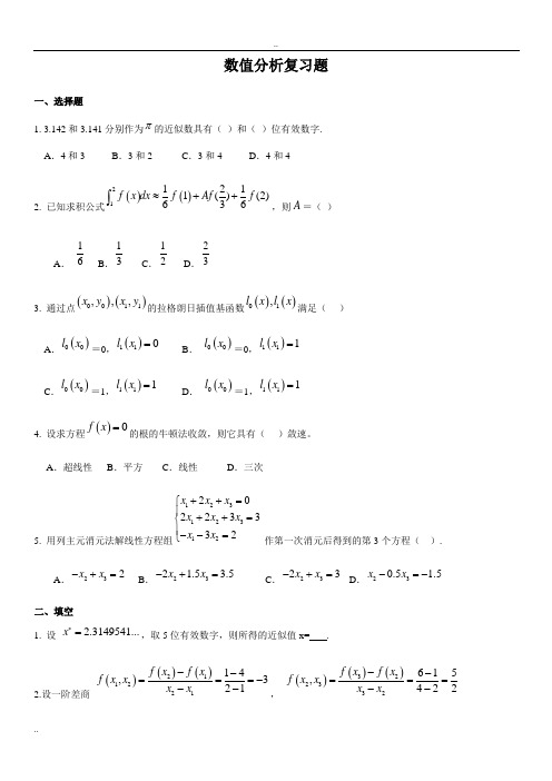 数值分析复习题及答案