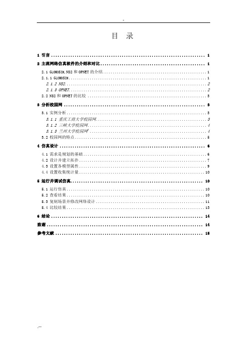 基于OPNET校园网网络规划和性能测试