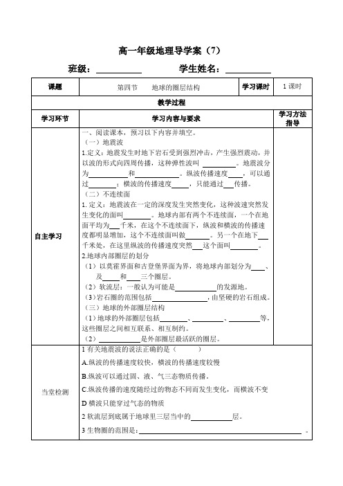 地球的圈层结构导学案