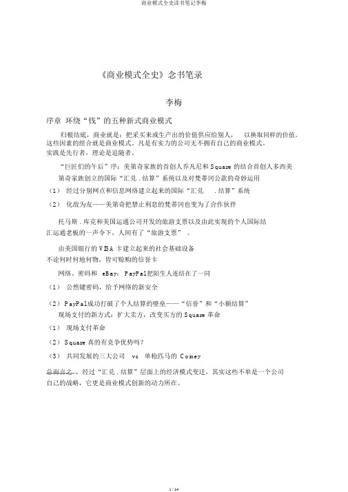 商业模式全史读书笔记李梅
