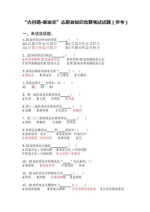 世客会志愿者知识竞赛参考题公示