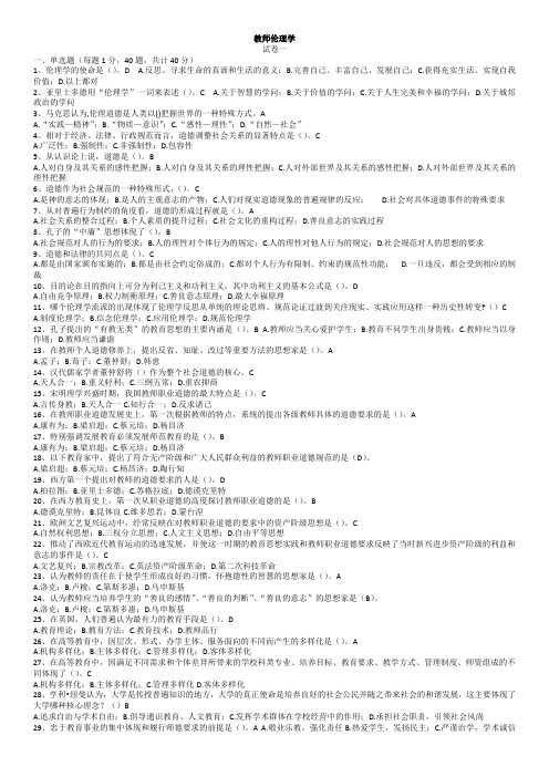 2016浙江省高校岗前培训 教师伦理学 题库集锦