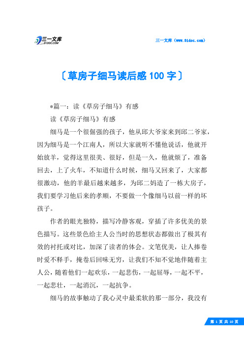 草房子细马读后感100字